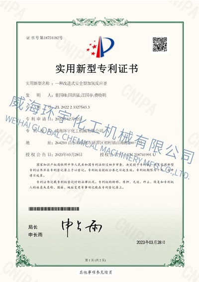 PATENT：一種改進(jìn)式安全型加氫反應(yīng)釜