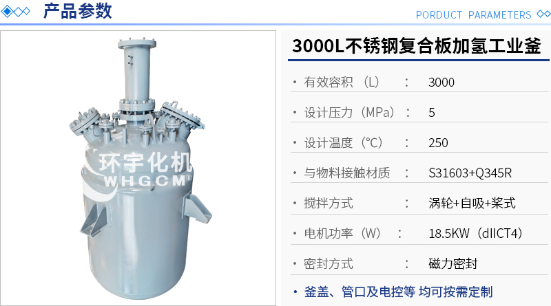 3000L不銹鋼復合板加氫工業(yè)釜