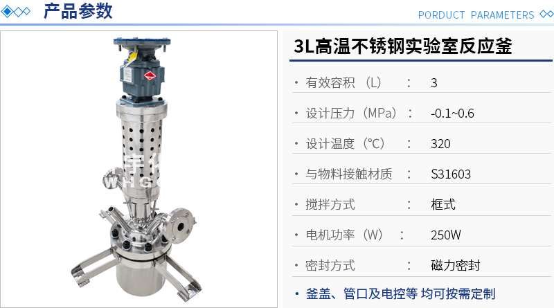 3L高溫不銹鋼實驗釜