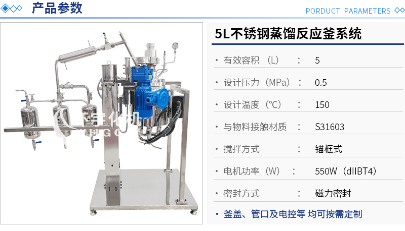 5L不銹鋼蒸餾反應釜系統(tǒng)