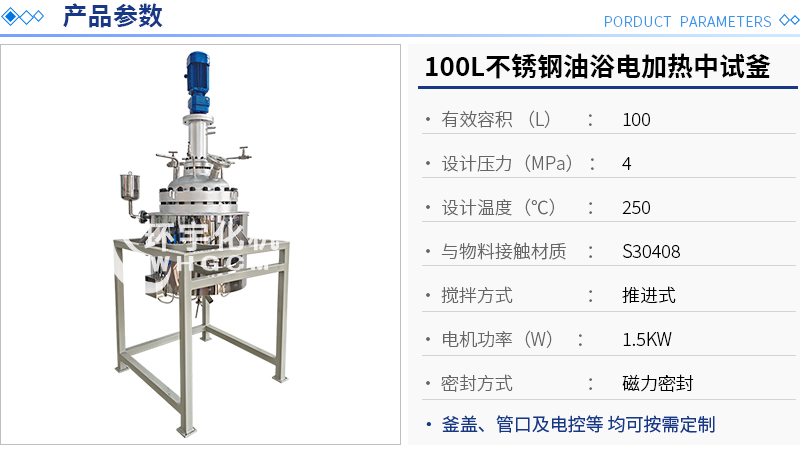 100L不銹鋼油浴電加熱中試釜