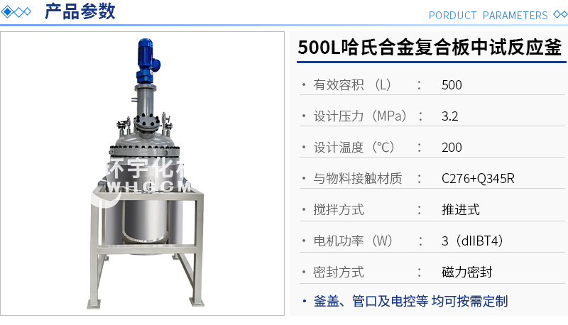 500L哈氏合金反應(yīng)釜