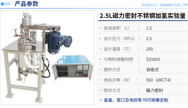 2.5L磁力密封不銹鋼加氫實(shí)驗(yàn)釜