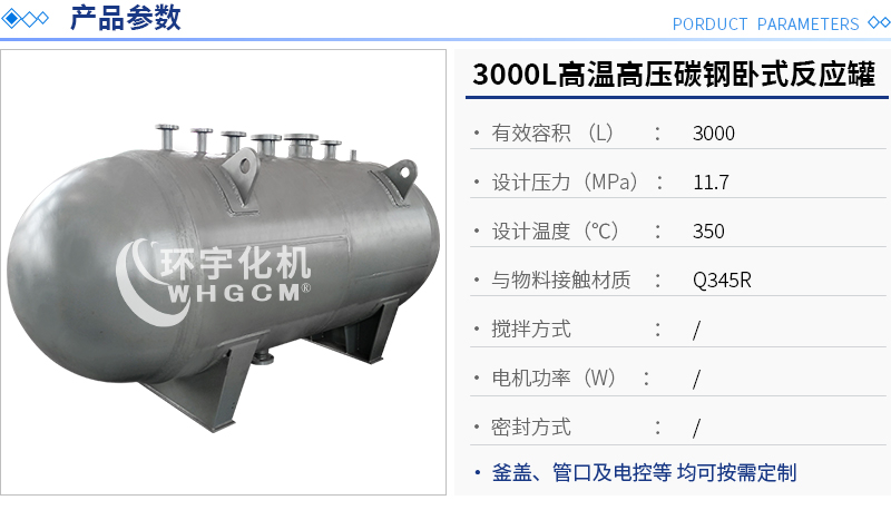 3000L高溫高壓碳鋼臥式反應(yīng)罐