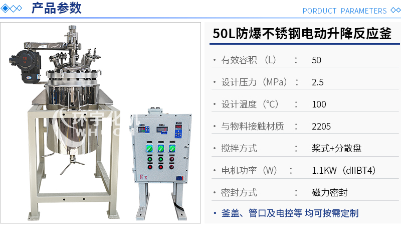 50L防爆不銹鋼電動(dòng)升降反應(yīng)釜