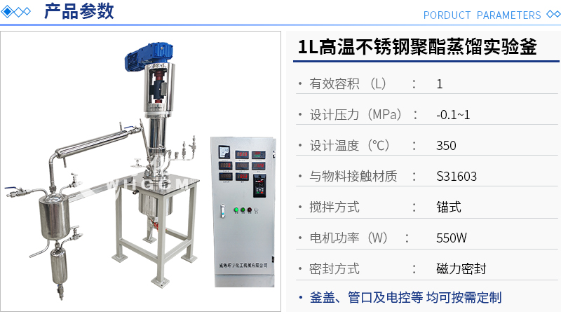1L高溫不銹鋼聚酯蒸餾實(shí)驗釜