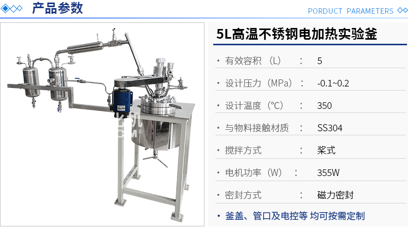 5L高溫不銹鋼電加熱實驗釜