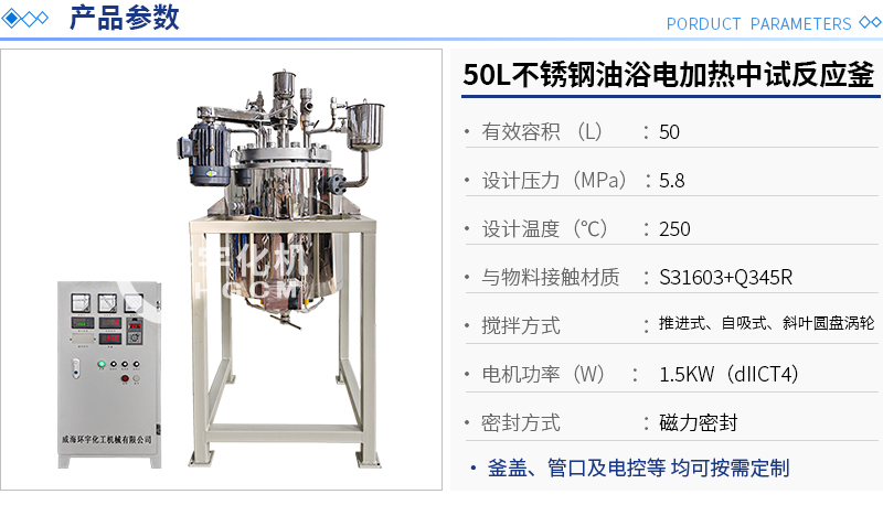 50L不銹鋼油浴電加熱中試反應(yīng)釜