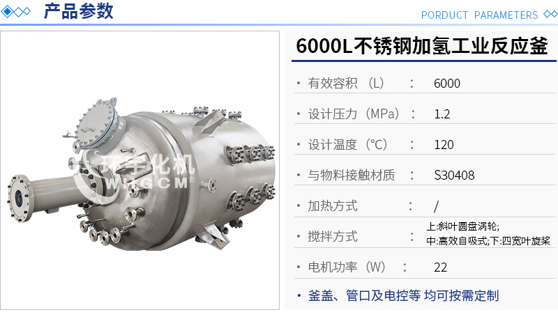 6000L不銹鋼加氫工業(yè)反應(yīng)釜