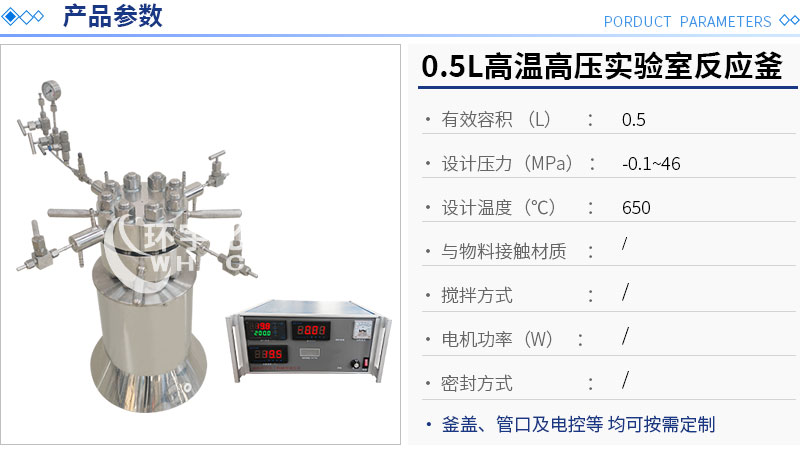 0.5L高溫高壓電加熱實(shí)驗(yàn)釡