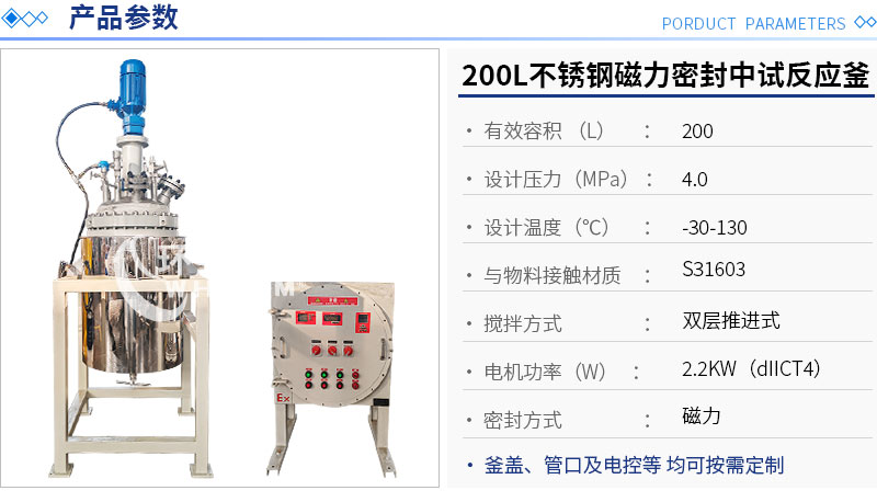 200L不銹鋼磁力密封反應釜